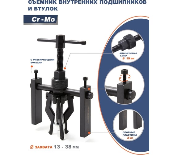 Съемник подшипников Forsage с внутренним захватом F-66619(4059)