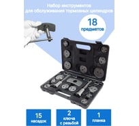 Набор для обслуживания тормозных суппортов Forsage 18 предметов F-65805(7100)