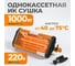 Однокассетная сушка ИК WIEDERKRAFT WDK-1W 2