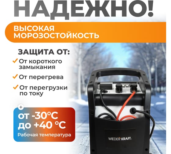 Пуско-зарядное устройство (трансформаторное, для аккумуляторов до 700Ач) WIEDERKRAFT WDK-Start400