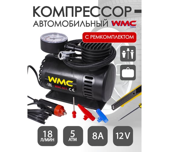 Компрессор автомобильный WMC TOOLS с набором инструментов 12V WMC-011(30200)
