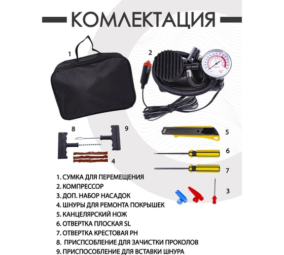 Компрессор автомобильный WMC TOOLS с набором инструментов 12V WMC-011(30200)