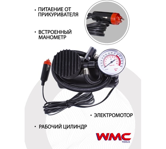 Компрессор автомобильный WMC TOOLS с набором инструментов 12V WMC-011(30200)