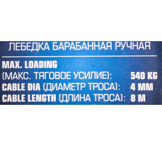 Барабанная ручная лебедка Forsage 540 кг F-KB-S-1200