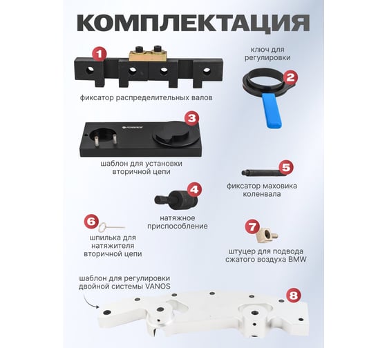 Набор фиксаторов для обслуживания двигателей Forsage Premium для BMW M52TU, M54, M56, M42, M44, M50, M52TU, M56, S50US, S52US, в кейсе F-905G1A