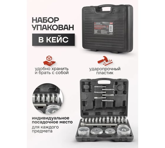Набор инструментов для замены ступичных подшипников Forsage 32 пр., F-933T4