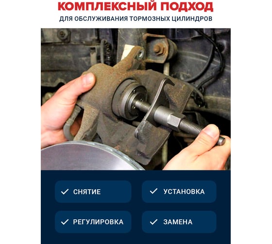 Набор для обслуживания тормозных цилиндров Rockforce 35 пр., право/левосторонний привод, в кейсе RF-65807(16098)