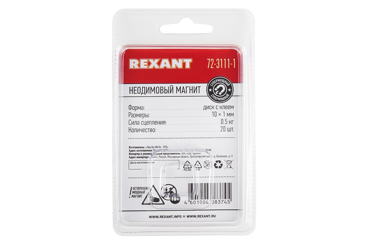 Неодимовый магнит диск 10х1мм с клеем сцепление 0.5 кг REXANT 72-3111-1  (упаковка 20 шт.) - выгодная цена, отзывы, характеристики, фото - купить в  Москве и РФ