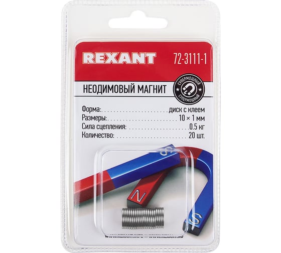Неодимовый магнит диск 10х1мм с клеем сцепление 0.5 кг REXANT 72-3111-1 (упаковка 20 шт.)
