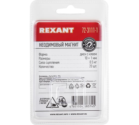Неодимовый магнит диск 10х1мм с клеем сцепление 0.5 кг REXANT 72-3111-1 (упаковка 20 шт.)