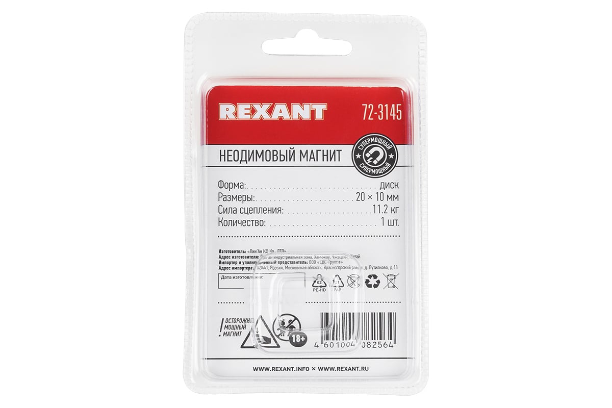 Неодимовый магнит диск 20х10мм сцепление 11.2 кг REXANT 72-3145 (упаковка 1  шт) - выгодная цена, отзывы, характеристики, фото - купить в Москве и РФ