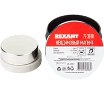 Неодимовый магнит диск 45х15мм сцепление 65 кг REXANT 72-3010 15739836