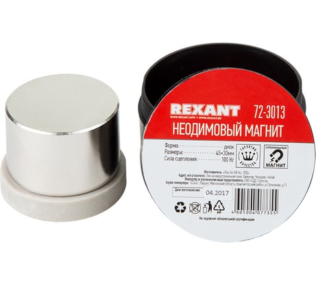 Неодимовый магнит диск 45х30мм сцепление 100 кг REXANT 72-3013