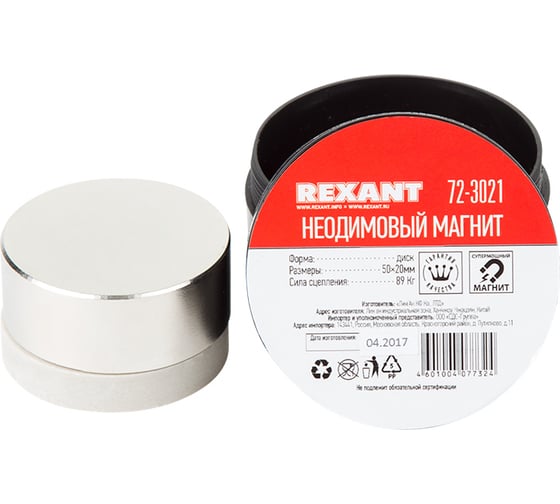 Неодимовый магнит диск 50х20мм сцепление 89 кг REXANT 72-3021
