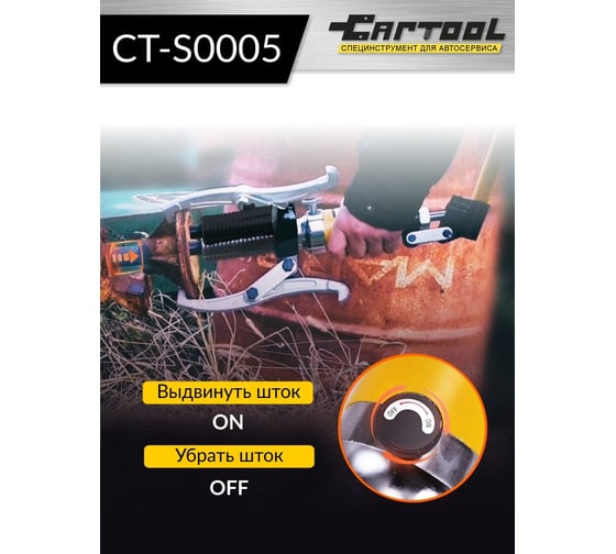 Гидравлический съемник со встроенным насосом Car-tool 5 т CT-S0005