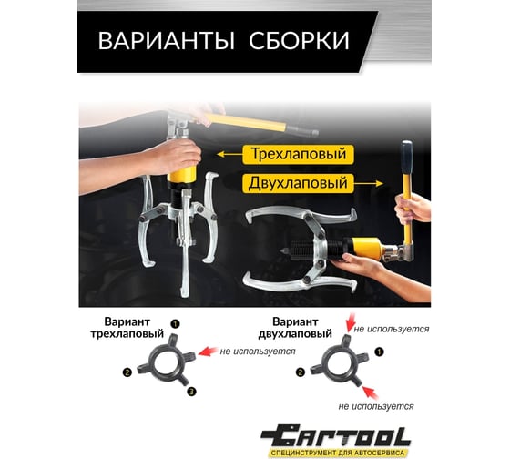 Гидравлический съемник со встроенным насосом Car-tool 5 т CT-S0005