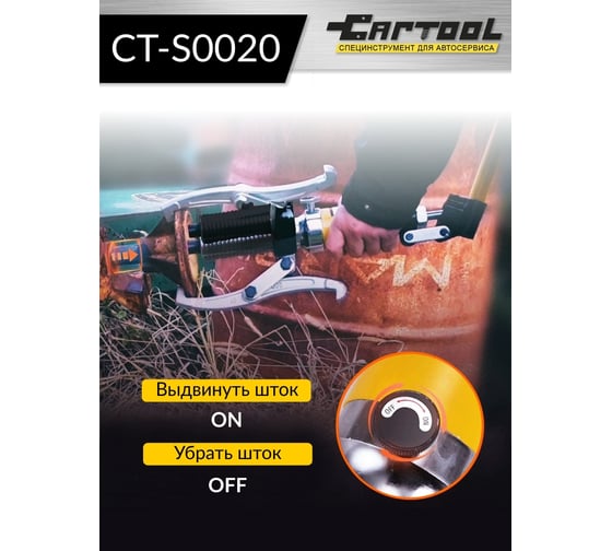 Гидравлический съемник со встроенным насосом Car-tool 20 т CT-S0020