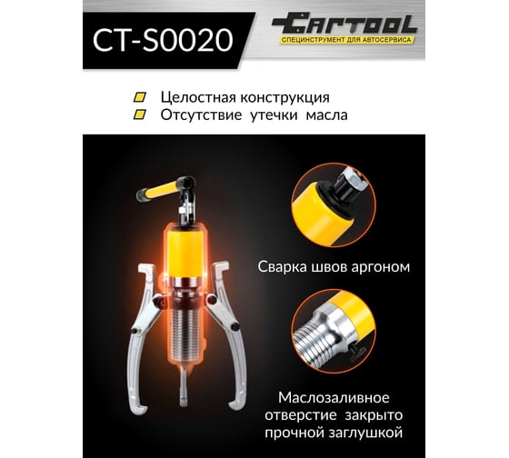 Гидравлический съемник со встроенным насосом Car-tool 20 т CT-S0020