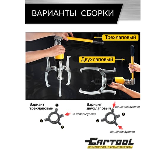 Гидравлический съемник со встроенным насосом Car-tool 20 т CT-S0020