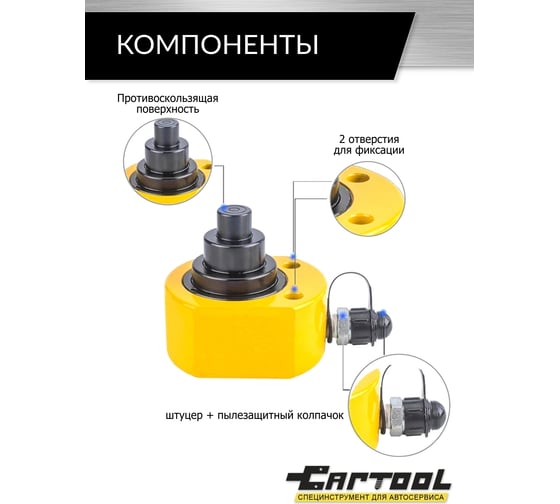 Гидравлический цилиндр Car-tool низкий, телескопический, 100 т CT-T10069
