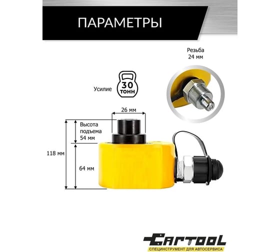 Гидравлический цилиндр Car-tool низкий, телескопический, 30 т CT-T3054