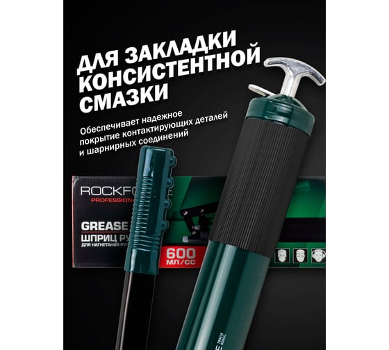 Рычажно-плунжерный шприц для нагнетания густой смазки ROCKFORCE 600 мл RF-78043E(51282)