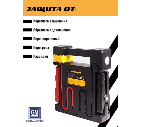 Пусковое устройство + Power Bank + LED фонарь HUMMER Н24 HMR24