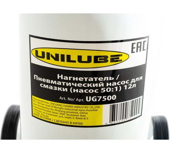 Солидолонагнетатель с пневматическим насосом 50:1 для смазки Unilube UG7500