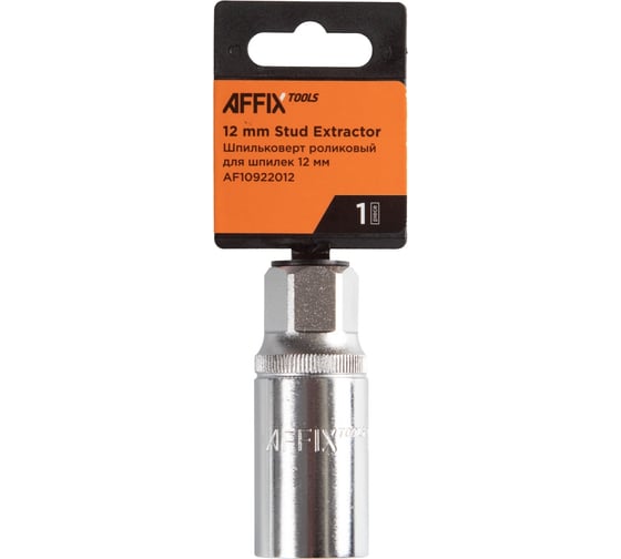 Роликовый шпильковерт AFFIX 1/2", 12 мм AF10922012