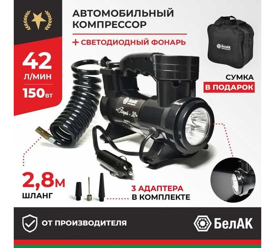Компрессор для накачки шин БелАК Борей 30 БАК.99154