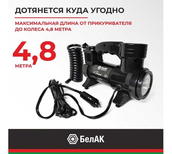 Компрессор для накачки шин БелАК Борей 30 БАК.99154