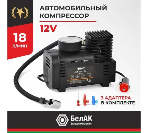 Компрессор для накачки шин БелАК Новичок 10 БАК.99159