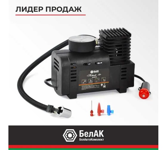 Компрессор для накачки шин БелАК Новичок 10 БАК.99159