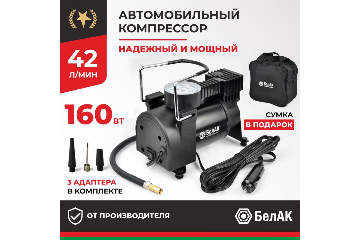 Компрессор для накачки шин БелАК Новичок 20 БАК.99150 - выгодная цена ...