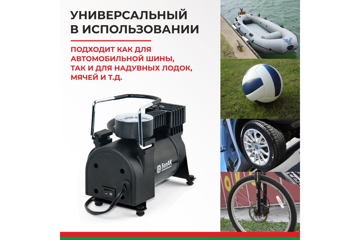 Компрессор для накачки шин БелАК Новичок 20 БАК.99150 - выгодная цена ...