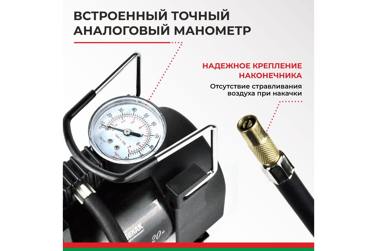 Компрессор для накачки шин БелАК Новичок 20 БАК.99150 - выгодная цена ...