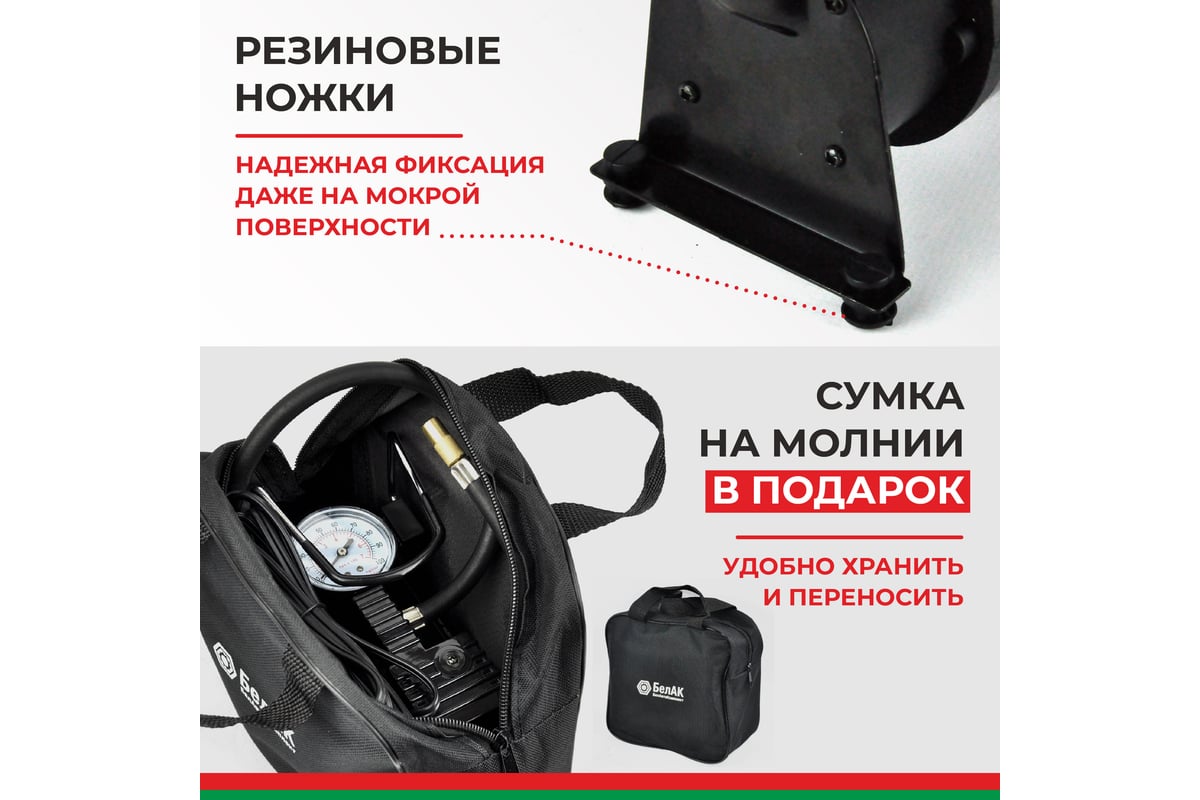 Компрессор для накачки шин БелАК Новичок 20 БАК.99150 - выгодная цена ...