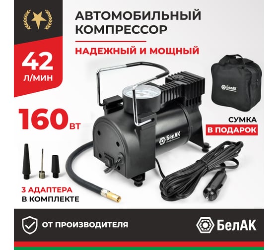 Компрессор для накачки шин БелАК Новичок 20 БАК.99150