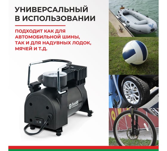 Компрессор для накачки шин БелАК Новичок 20 БАК.99150