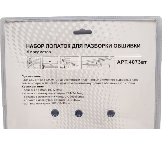 Набор лопаток для разборки обивки МАЯКАВТО 5 предметов 4073bt