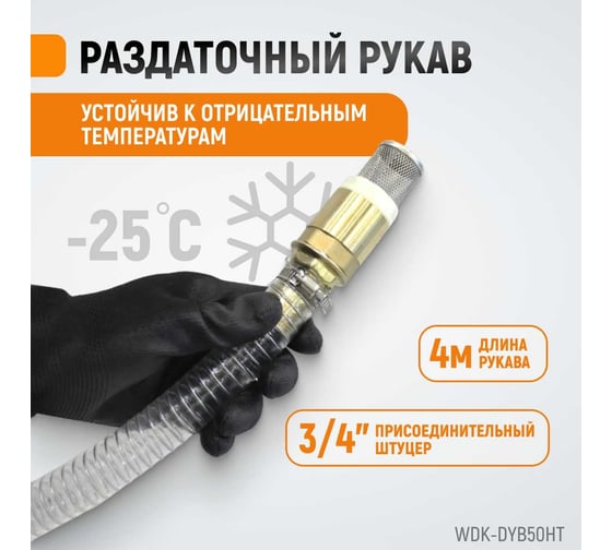 Электрический насос для раздачи топлива WIEDERKRAFT 300 вт, раздаточный шланг 2 м, резиновый шланг WDK-DYB50HT