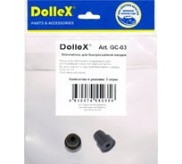 Дополнительный уплотнитель для насадки Dollex GC-01 уп. 2 шт. GC-03