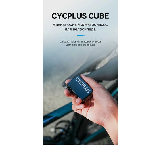 Портативный насос с аккумулятором Cycplus AS2. цвет black CYC_AS2