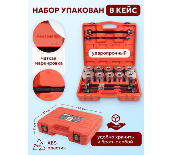 Набор инструментов для замены сайлентблоков, втулок и подшипников Forcekraft 27предметов FK-933T2(56529)