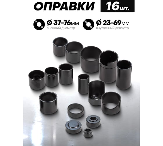 Съемник сайлентблоков и подшипников с комплектом оправок Forcekraft набор 21пр. fFK-921T2(56382)