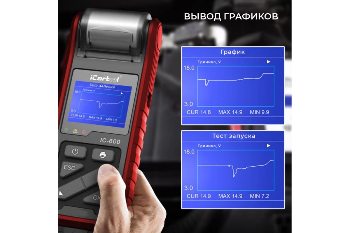 Тестер аккумуляторных батарей (АКБ) 6/12/24V iCarTool IC-600 - выгодная  цена, отзывы, характеристики, 1 видео, фото - купить в Москве и РФ