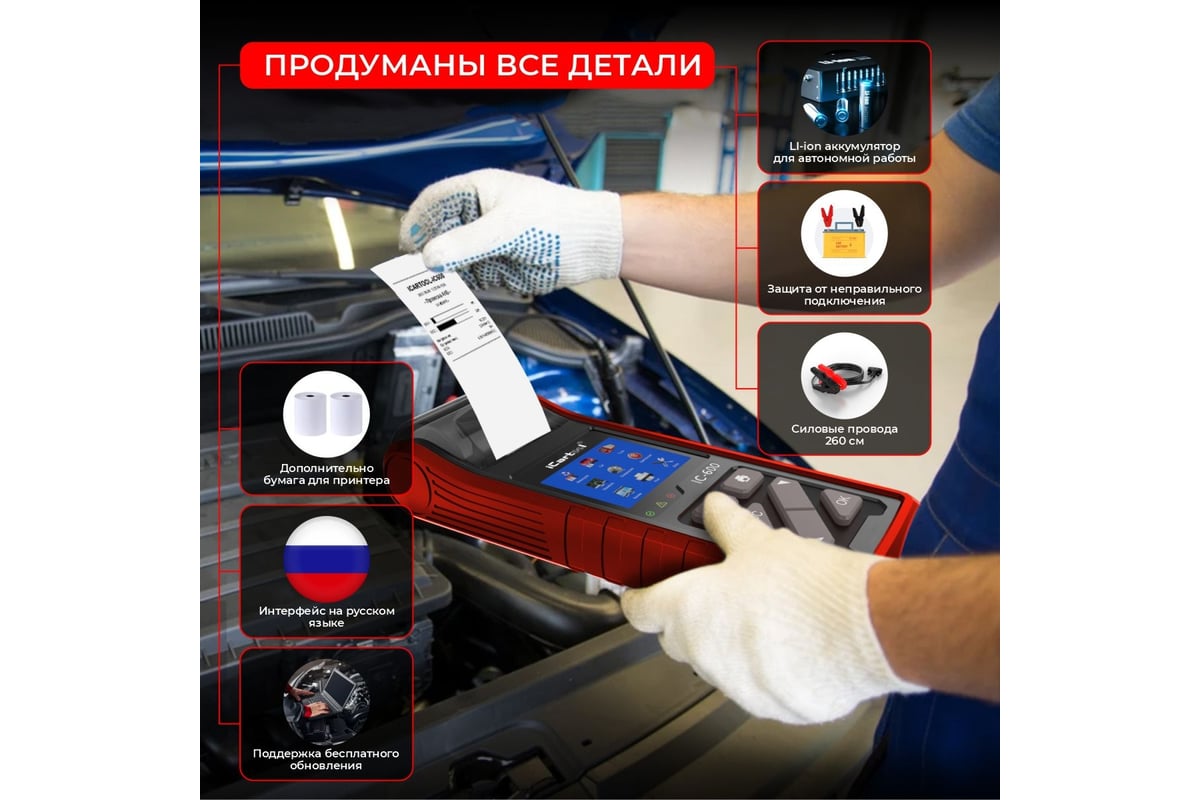 Тестер аккумуляторных батарей 12 24v icartool