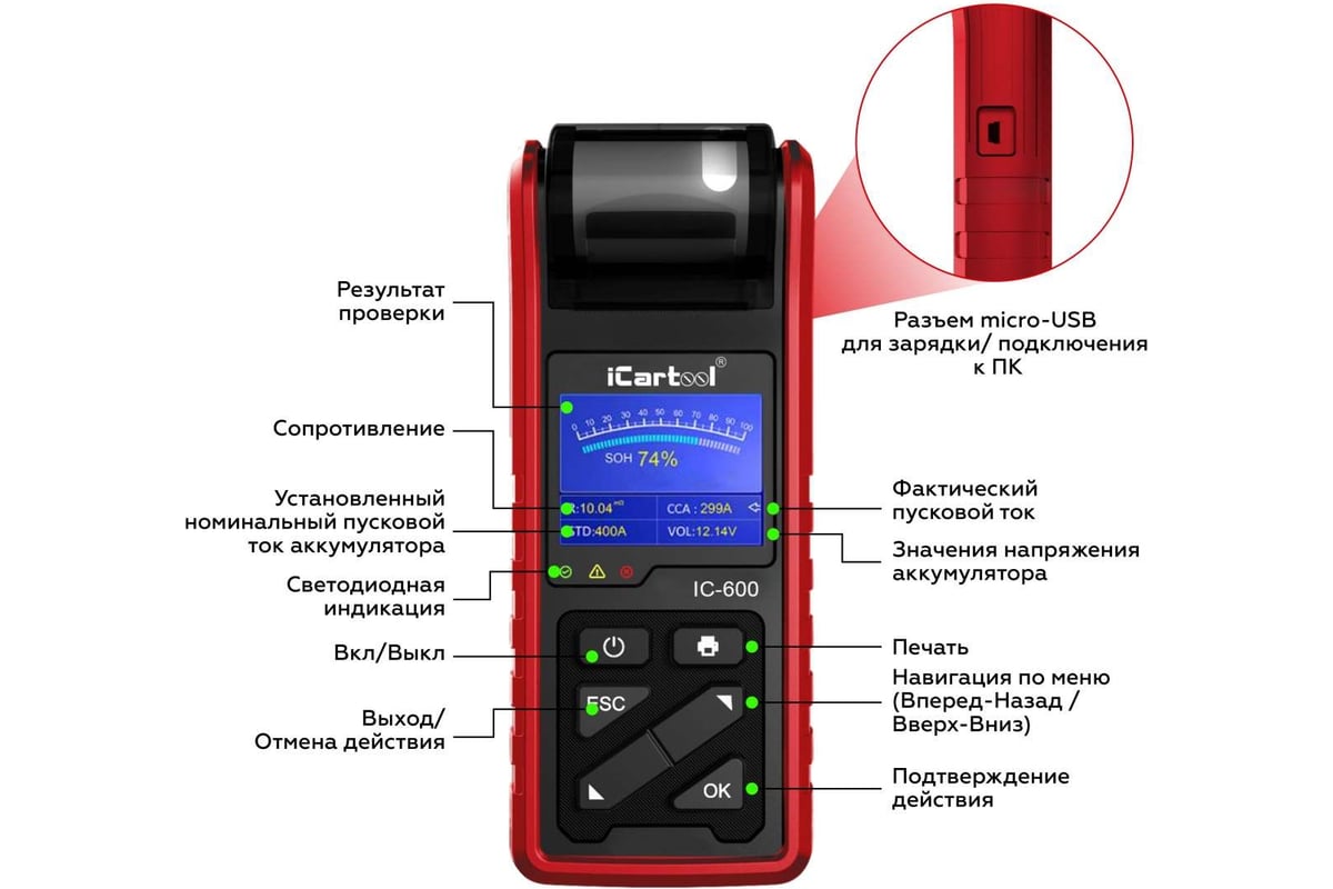 Тестер аккумуляторных батарей (АКБ) 6/12/24V iCarTool IC-600