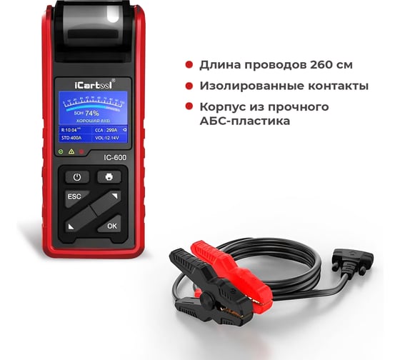 Силовые провода (крокодилы) для тестера АКБ IC-600 iCartool IC-60