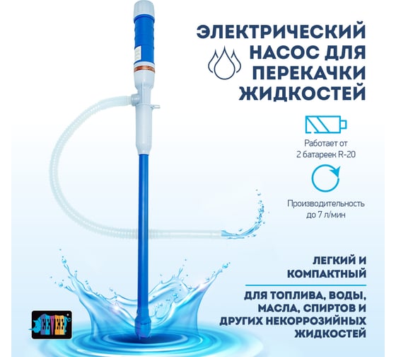 Электрический насос для перекачки жидкости Fox Chemie ELECTRIC FLUID PUMP EEVEE LMF84